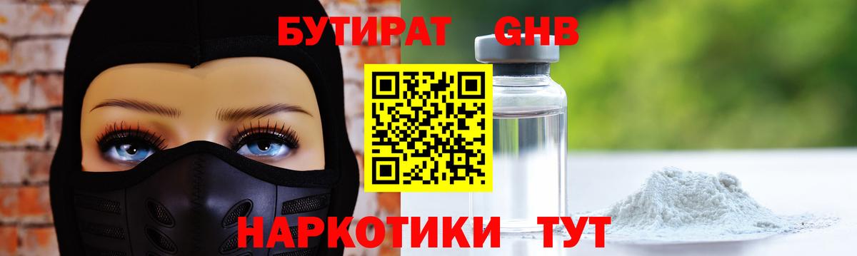 БУТИРАТ BDO 33%  Бутират  Копейск  Вход с VPN 