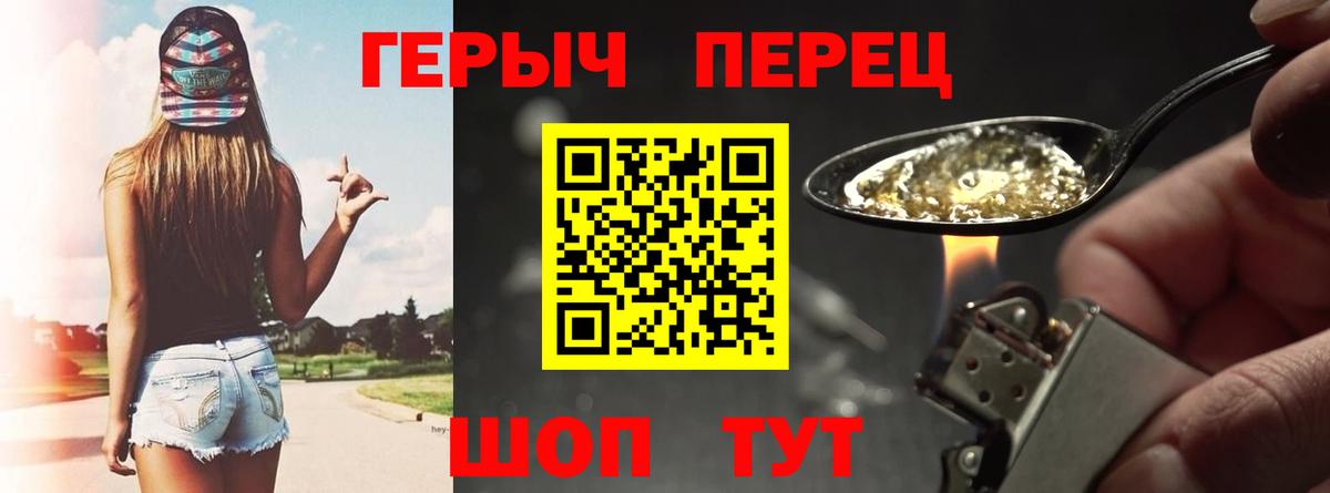 Героин хмурый  Вход с VPN  Копейск 