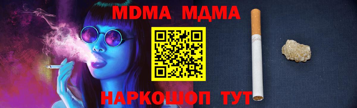 МДМА  Вход с VPN  МДМА кристаллы  Копейск  MDMA молли 