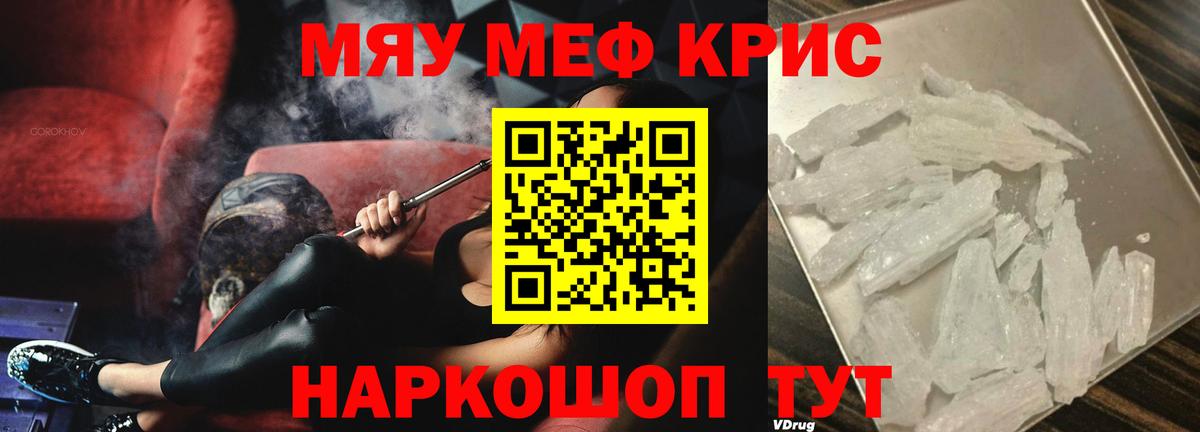 Меф мяу мяу  Копейск