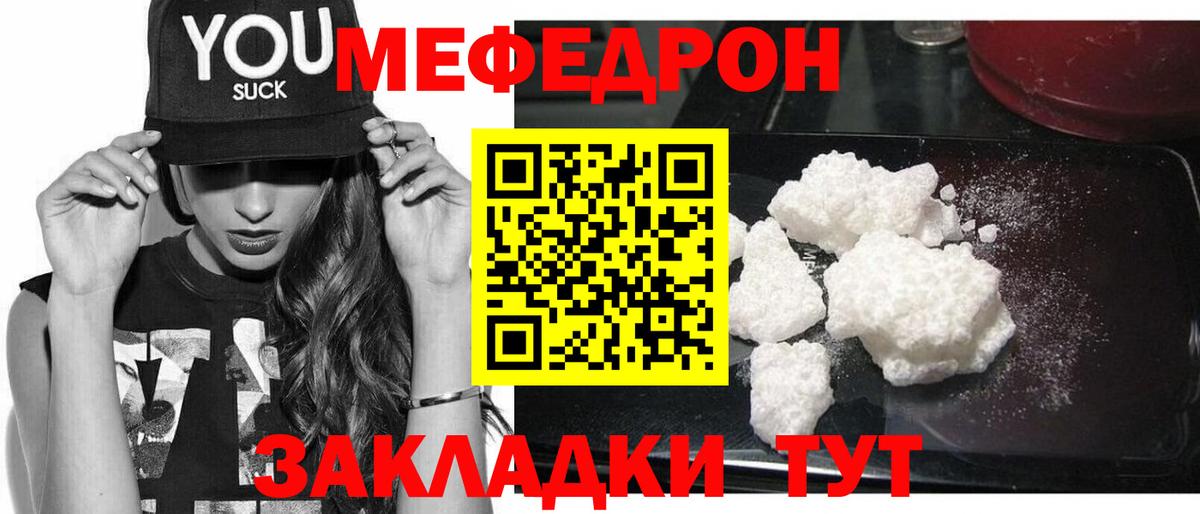 Меф mephedrone  МЕФ  Копейск  Мефедрон  купить  сайты  Меф мяу мяу  Вход с VPN 